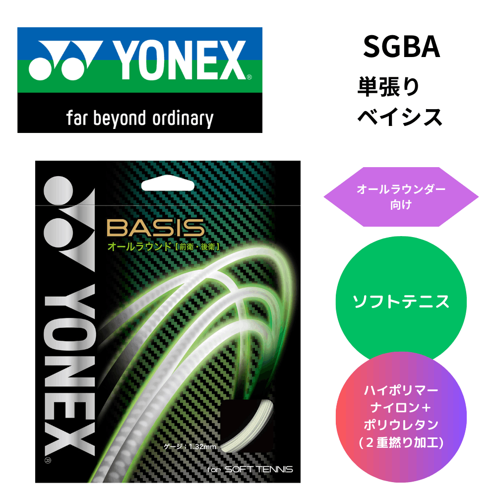 ラケット競技,ガット/ストリング,ソフトテニス | スポーツ用品の総合