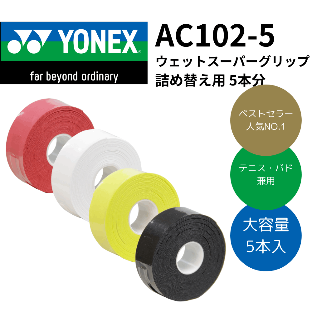 スーパーグリップ 5個セット