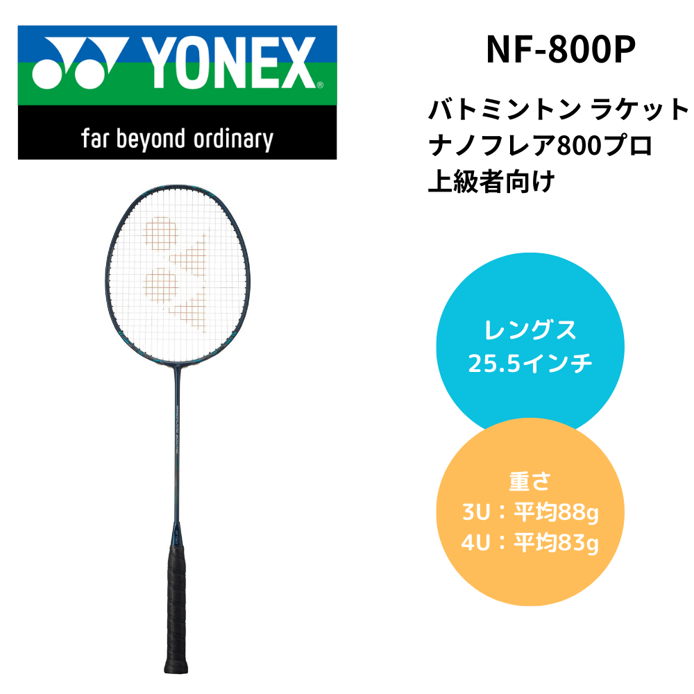 美品！YONEX ナノフレア800プロ 4UG5 2本セット ナノフレア800プロ. NF-800P|NF-800P】ヨネックス【公式】オンライン