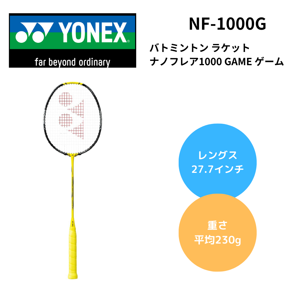 YONEX ヨネックス バトミントン ラケット ナノフレア1000 GAME ゲーム