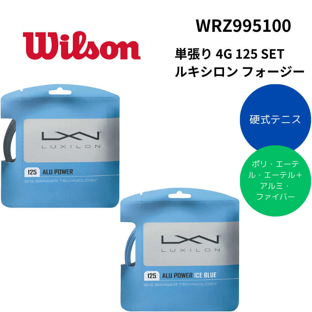 LUXILON - アルパワー 125 ICE BLUE テニスガット LUXILON 「SDGsプロジェクト」ルキシロン テニスガット