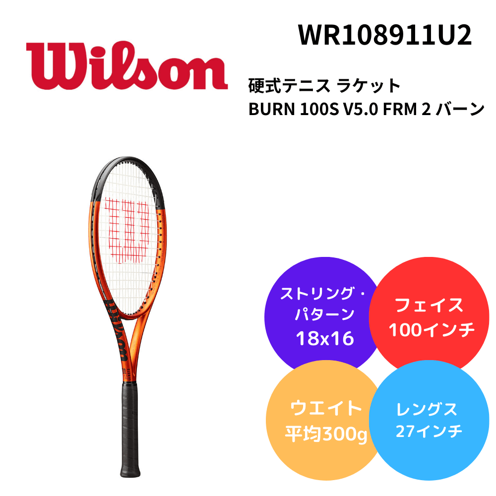 Wilson BURN100S V2.5 硬式　テニス　ラケット テニスショップラリー / Wilson(ウィルソン) 硬式テニスラケット