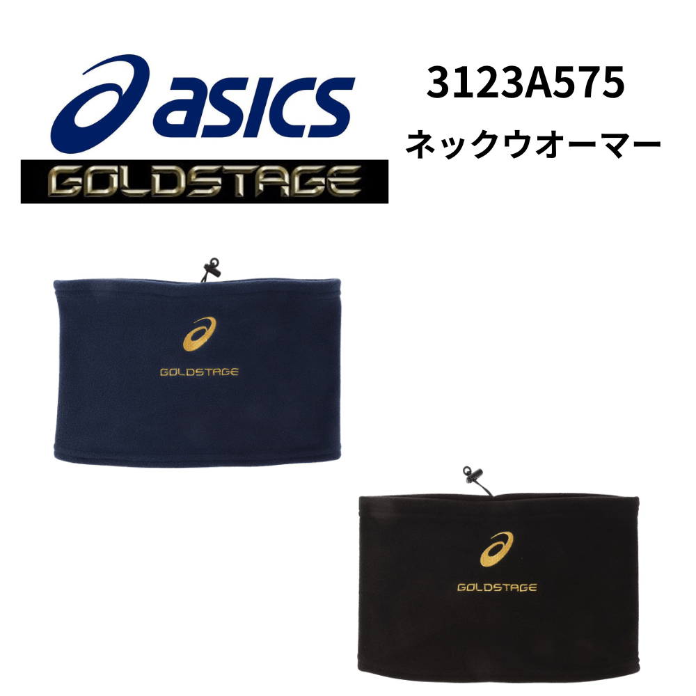 ASICS アシックスGOLDSTAGE ゴールドステージ ネックウオーマー