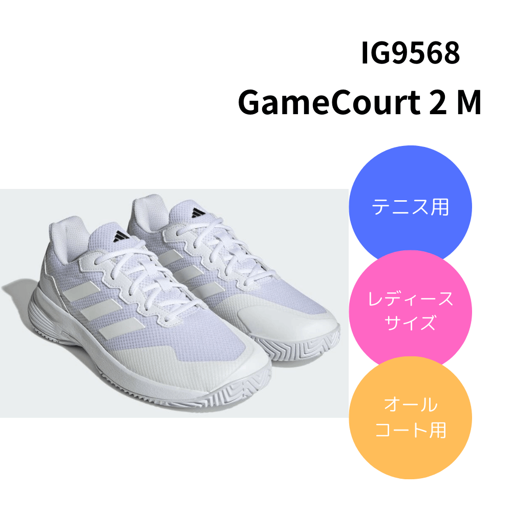 ADIDAS アディダス GameCourt 2 M テニスシューズ オールコート用 入門