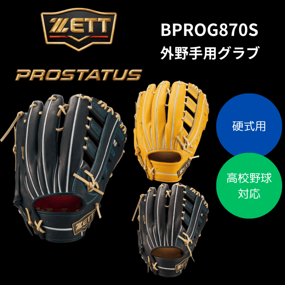 ベースボール・ソフトボール,グラブ・ミット,硬式,外野手用 | スポーツ