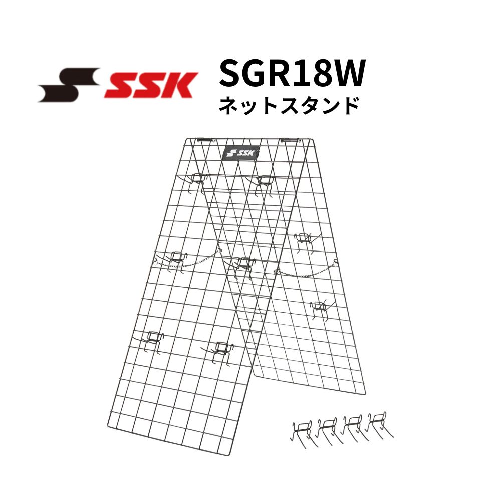 SSK エスエスケイ ネットスタンド