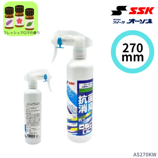 SSK エスエスケイ 抗菌消臭スプレー (フレッシュアロマの香り) 