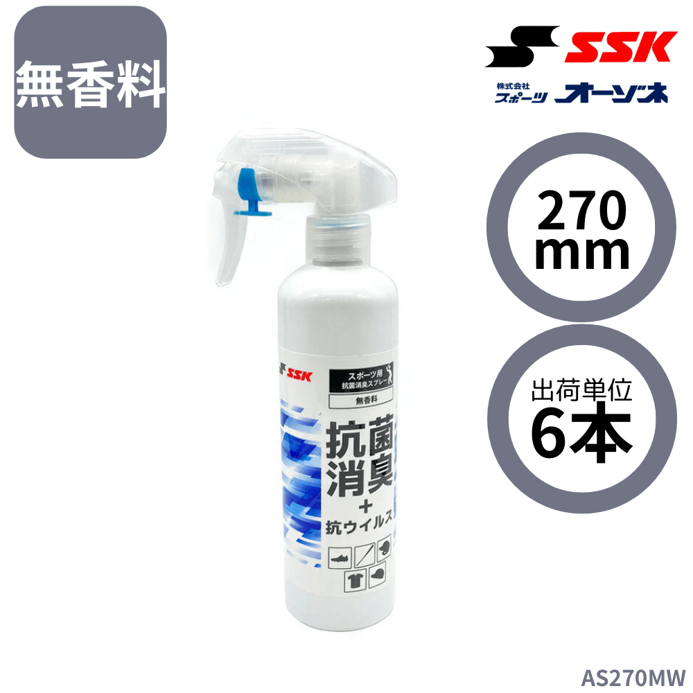SSK エスエスケイ 抗菌消臭スプレー (無香料)
