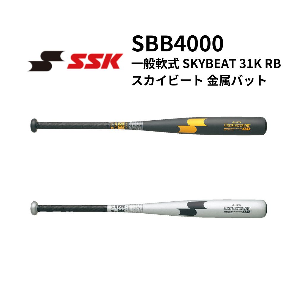 スカイビート31K RB SSK エスエスケイ 一般軟式 SKYBEAT 31K RB スカイビート 金属