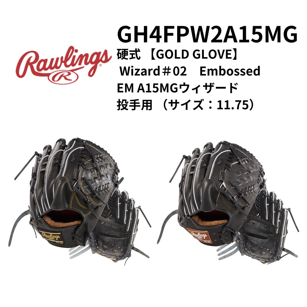 Rawlings ローリングス 硬式 【GOLD GLOVE】 Wizard＃02 Embossed EM