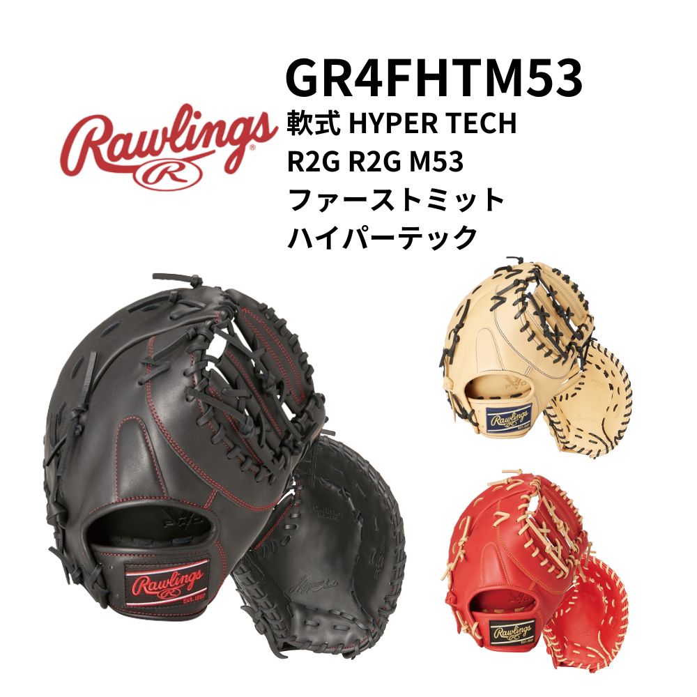 ローリングス Rawlings HYPER TECH R2G ファーストミット ローリングス Rawlings HYPER TECH R2G ファーストミット
