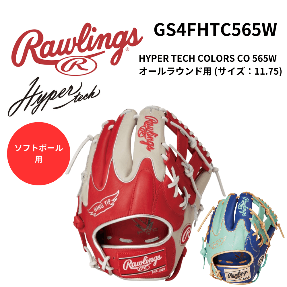 Rawlings ローリングス ソフトボール HYPER TECH COLORS CO 565W オールラウンド用 (サイズ：11.75)