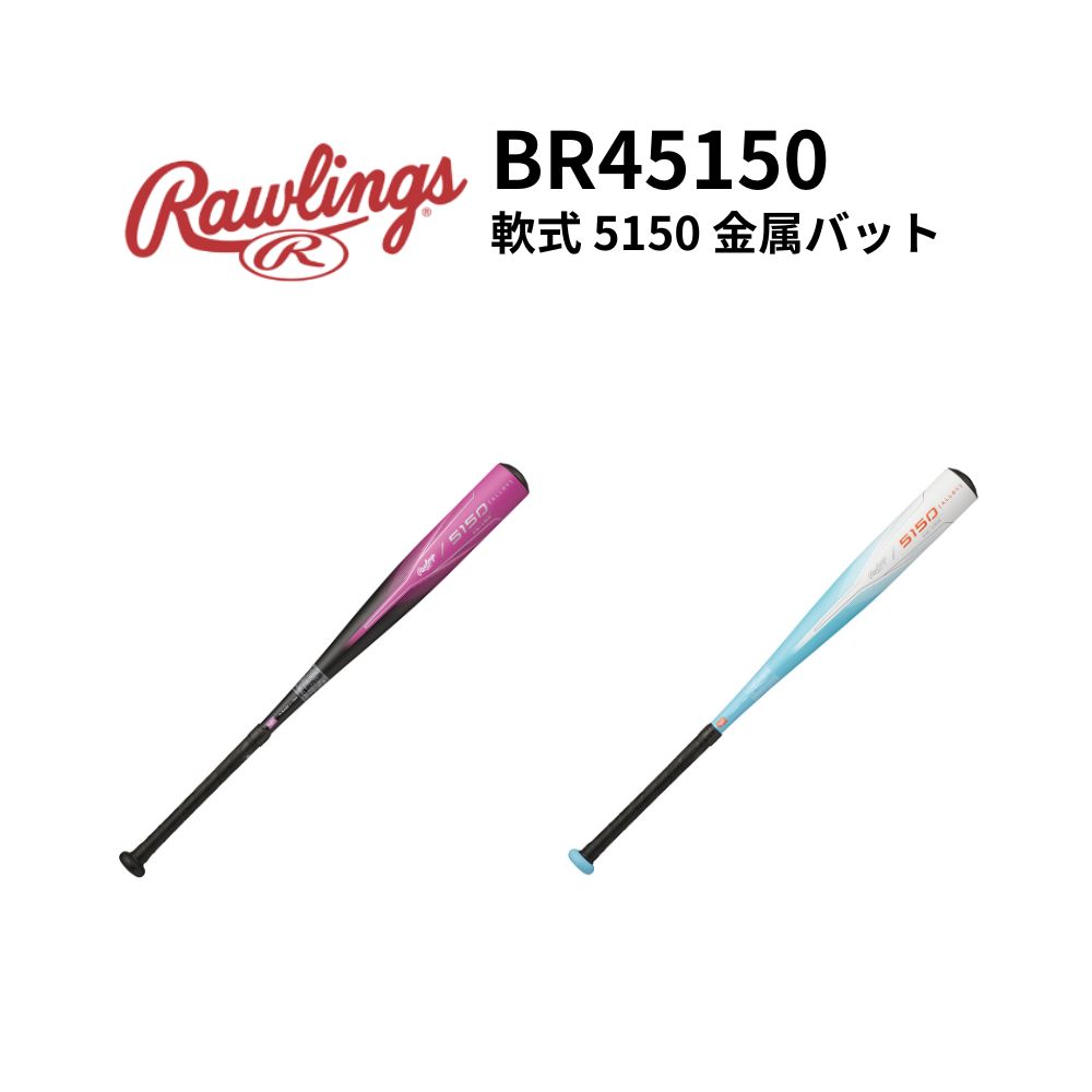 Rawlings ローリングス 軟式 5150 金属バット