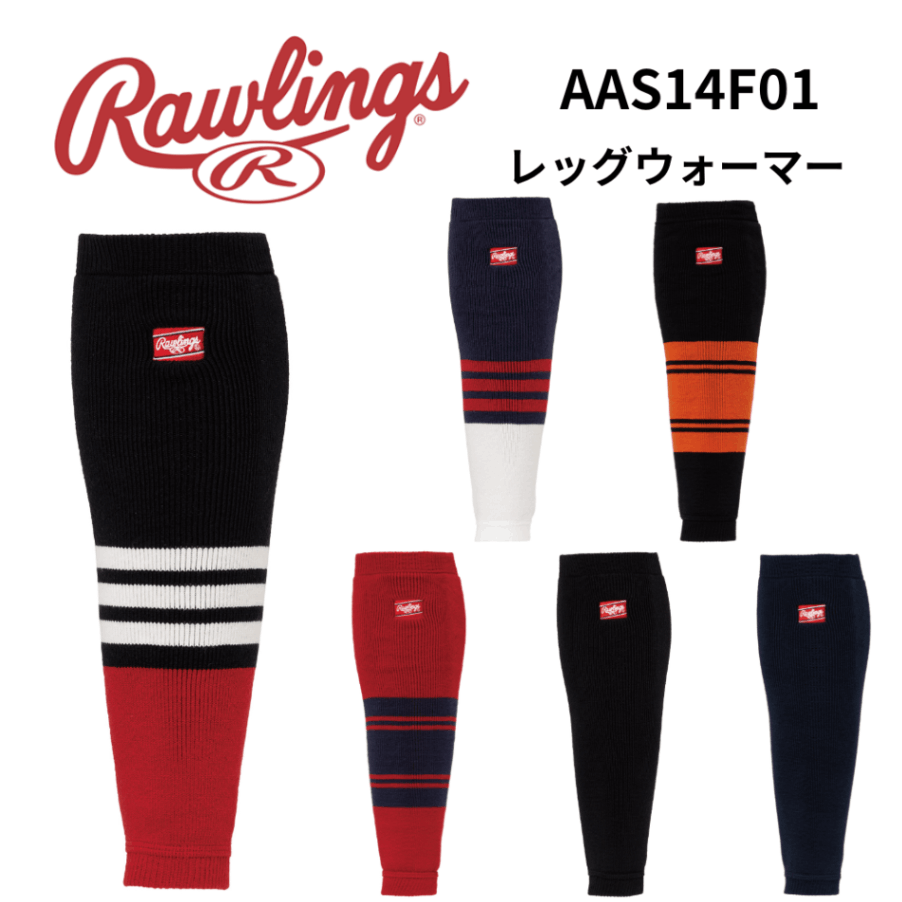 Rawlings ローリングス レッグウォーマー
