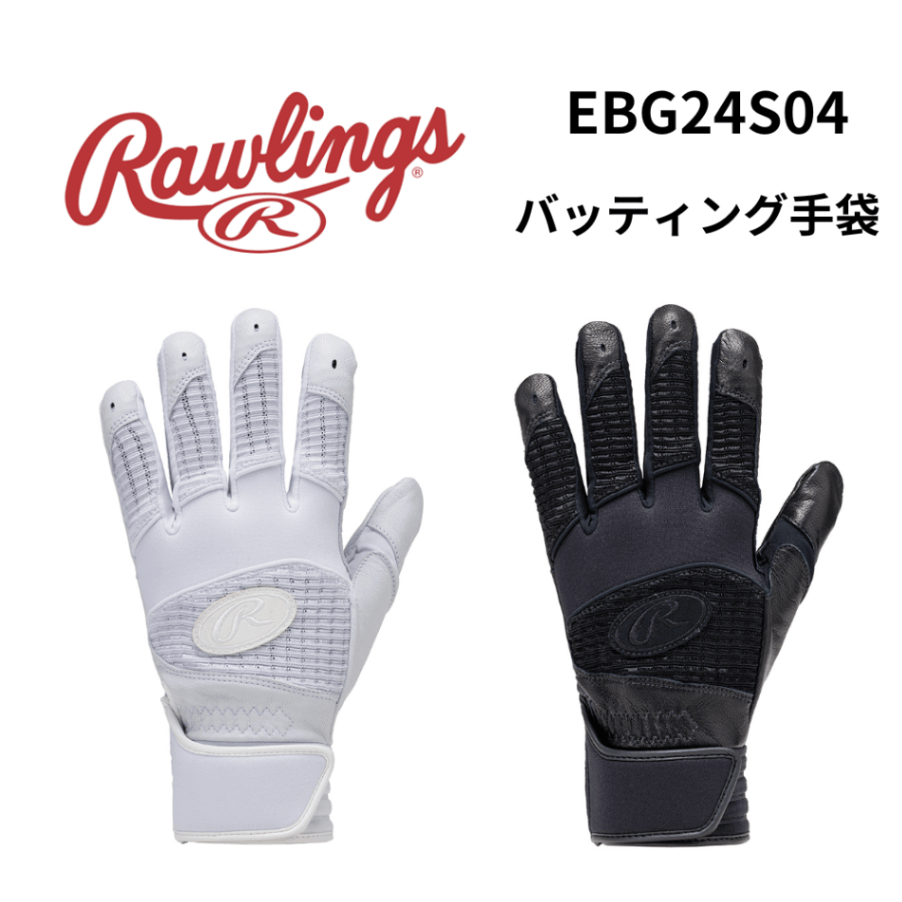 Rawlings ローリングス ＜高校野球対応＞ バッティング手袋