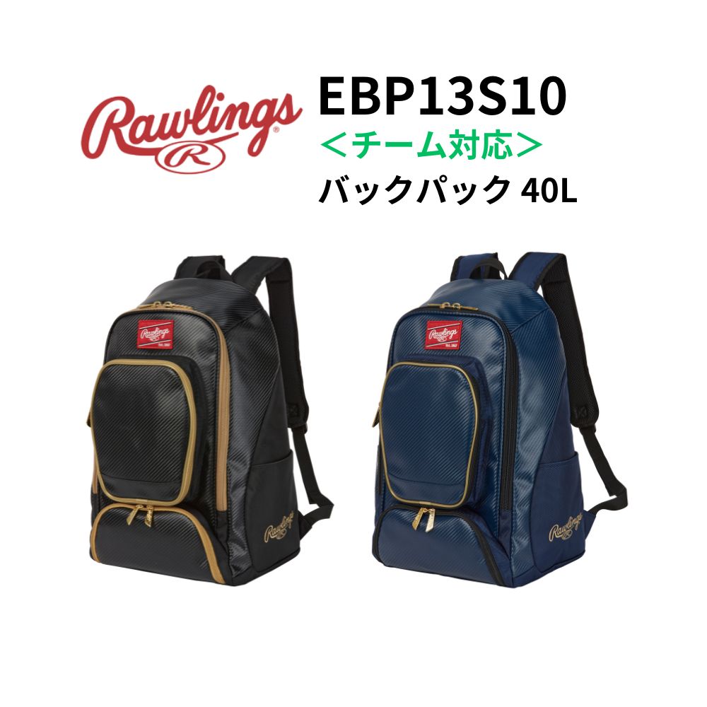 Rawlings ローリングス ＜チーム対応＞ バックパック 40L | リュック