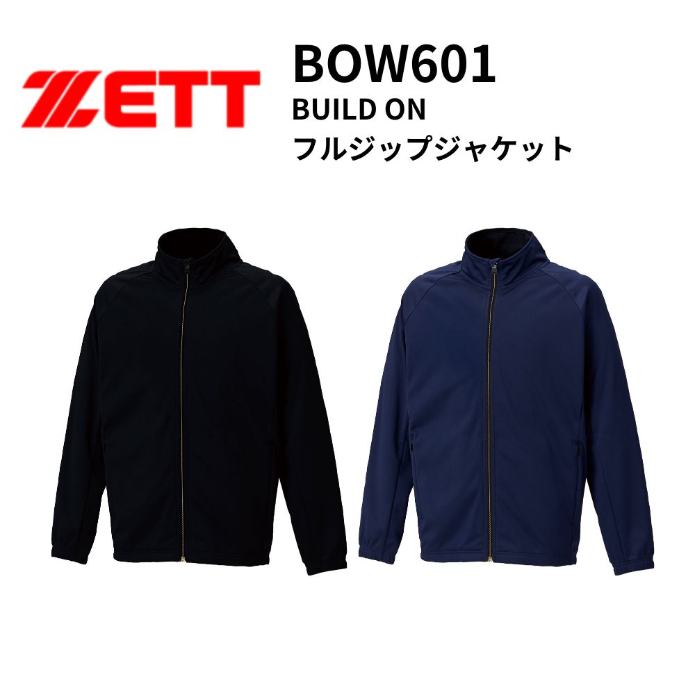 ZETT ゼット BUILD ON  フルジップジャケット