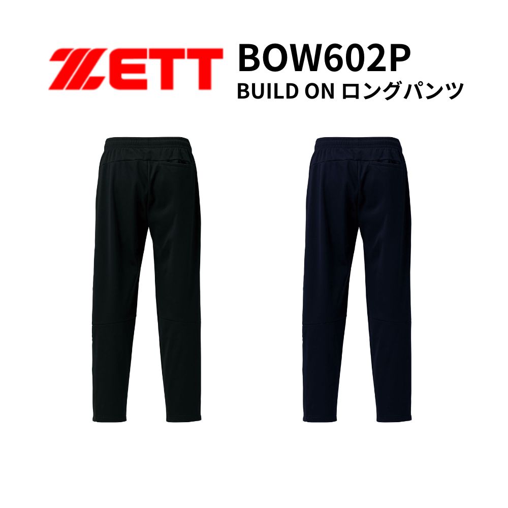 ZETT ゼット BUILD ON ロングパンツ