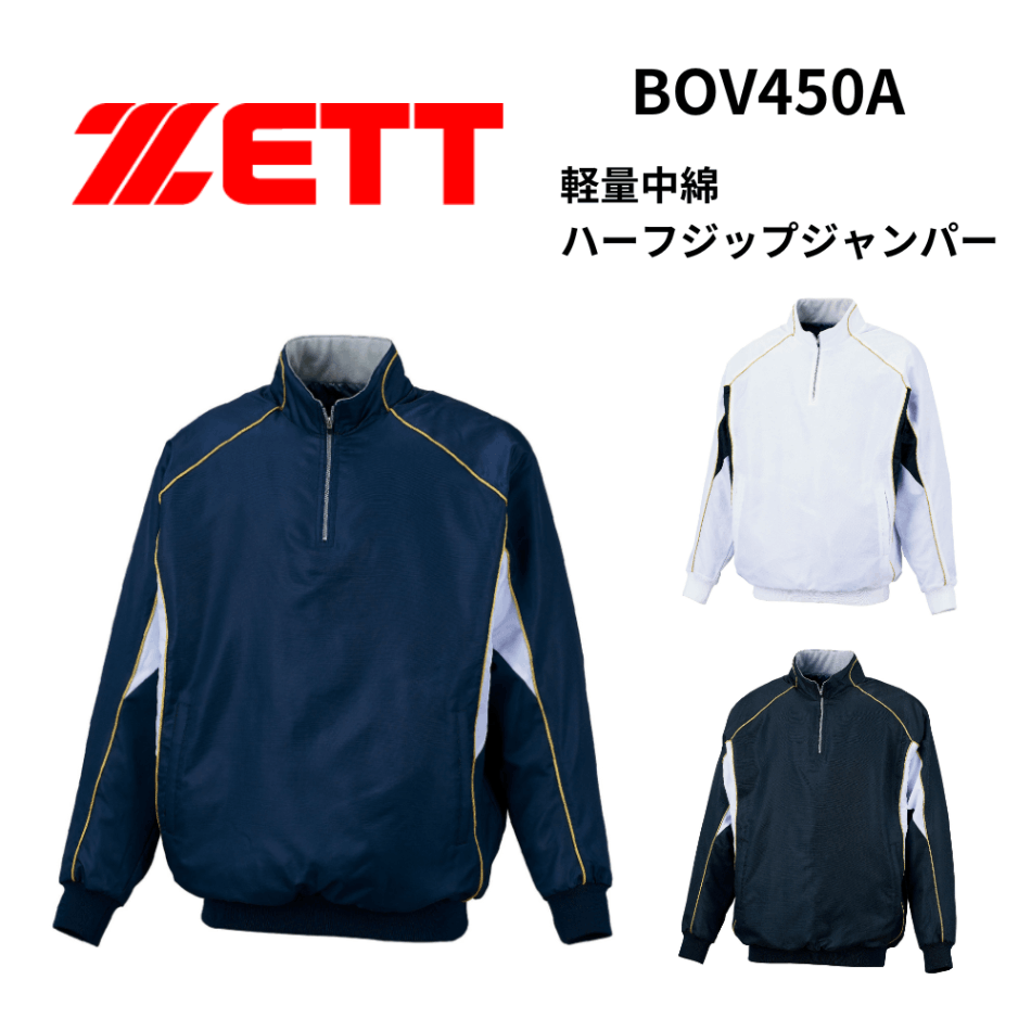 ZETT ゼット 軽量中綿 ハーフジップジャンパー