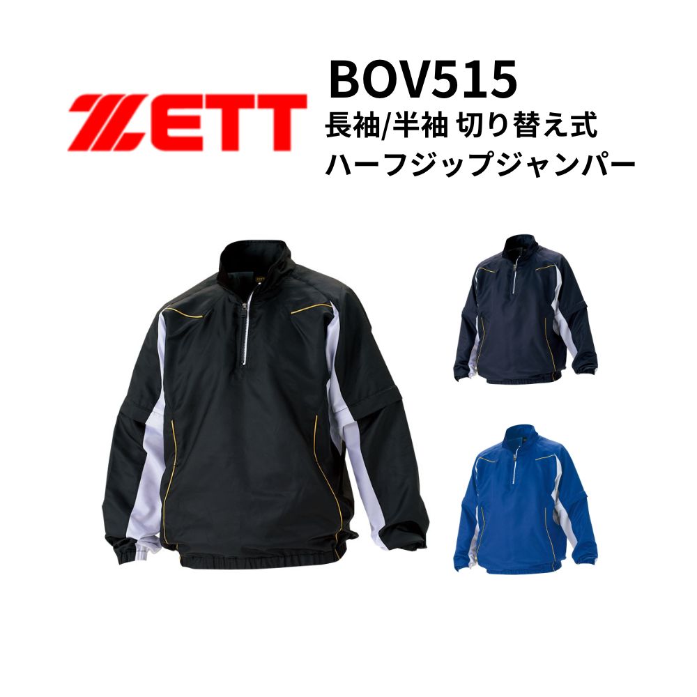 ZETT ゼット 長袖/半袖 切り替え式ハーフジップジャンパー