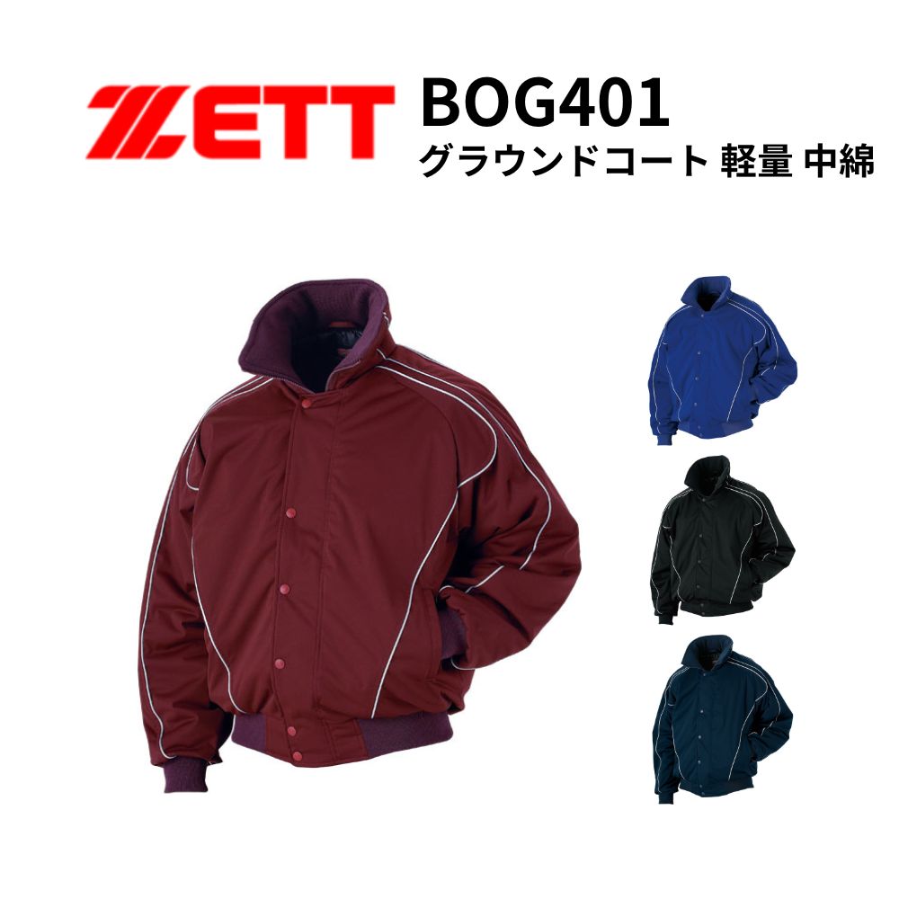 ZETT ゼット グラウンドコート 軽量 中綿