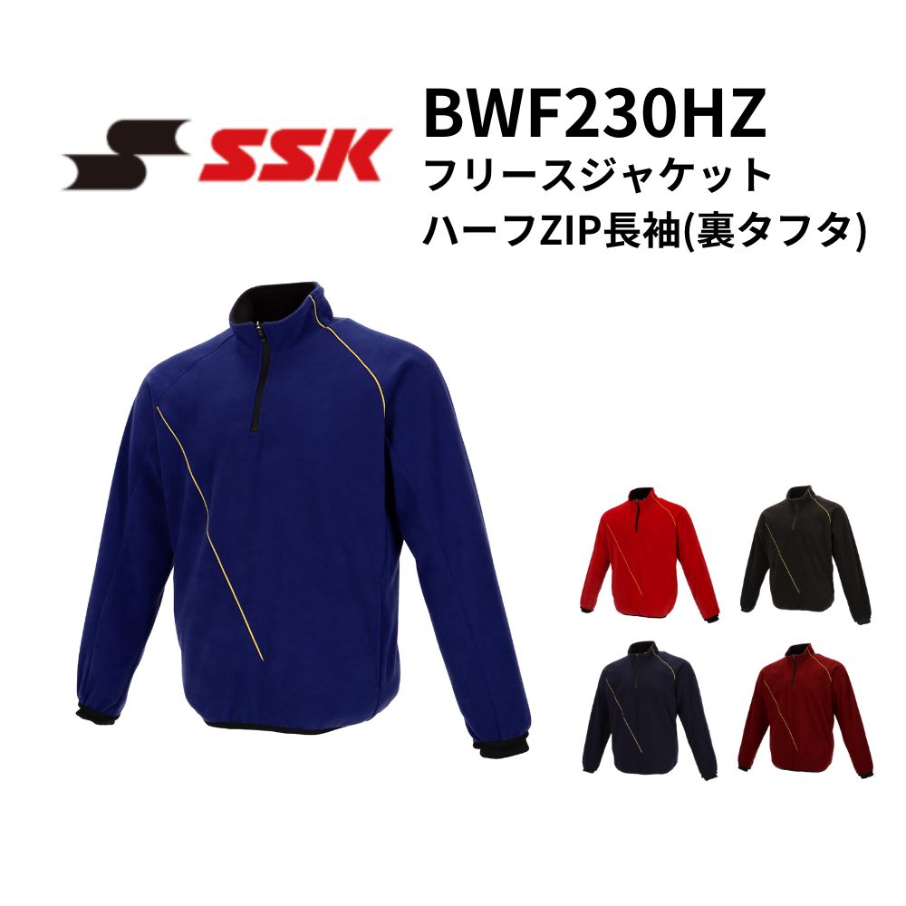SSK エスエスケイ フリースジャケット ハーフZIP長袖(裏タフタ)