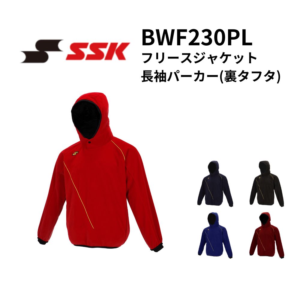 SSK エスエスケイ フリースジャケット 長袖パーカー(裏タフタ)