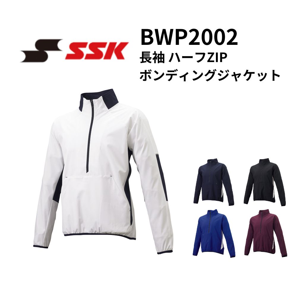 SSK エスエスケイ 長袖 ハーフZIPボンディングジャケット