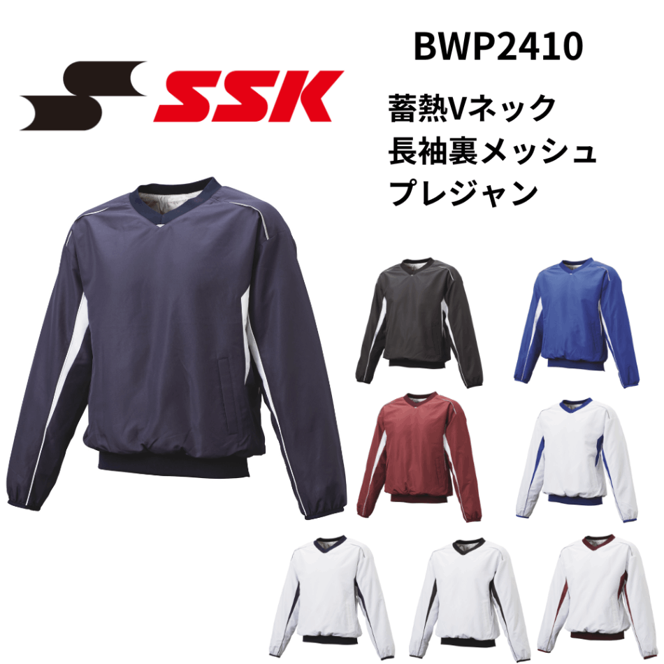 SSK エスエスケイ 蓄熱 Vネック 長袖 裏メッシュ プレジャン