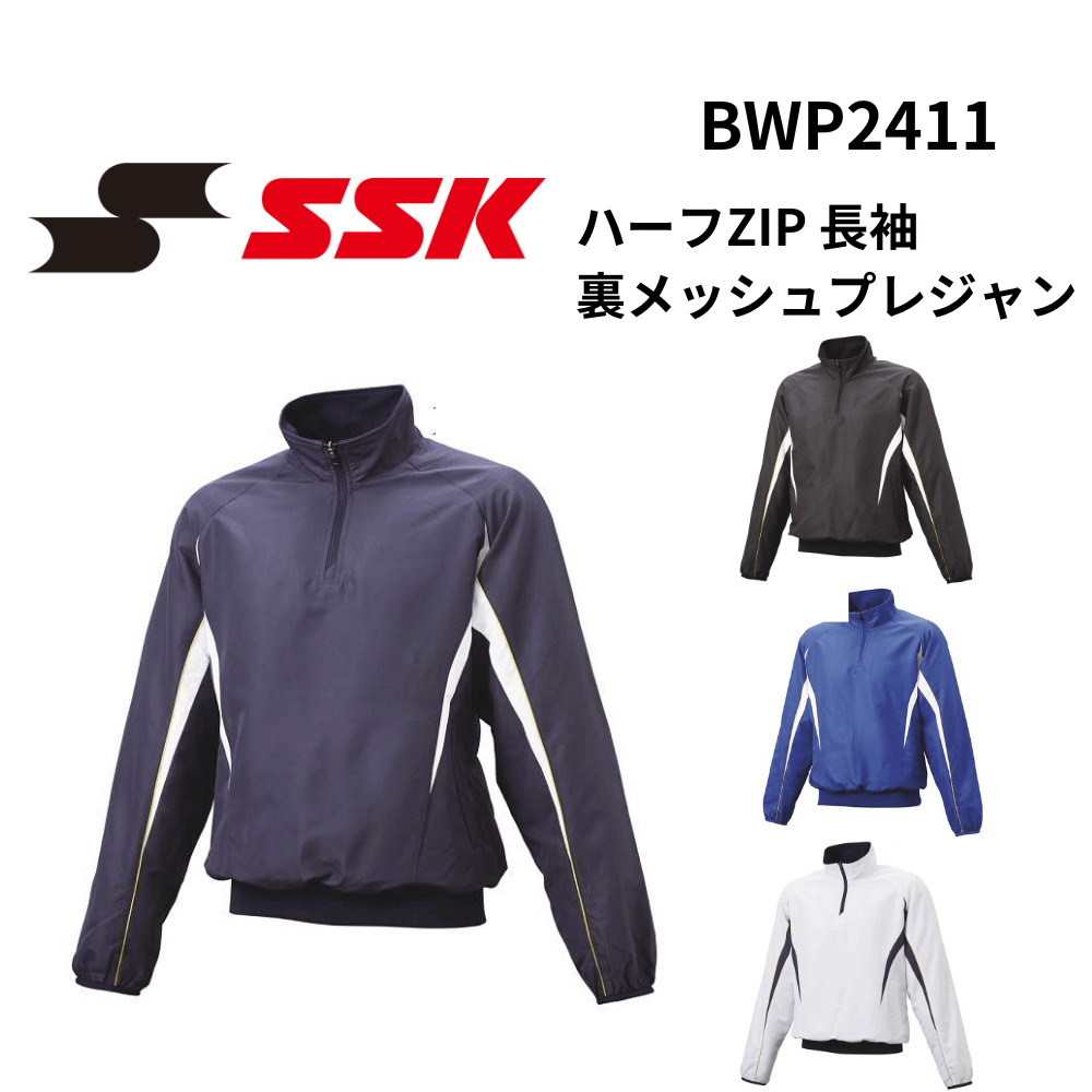 SSK エスエスケイ ハーフZIP 長袖裏メッシュプレジャン