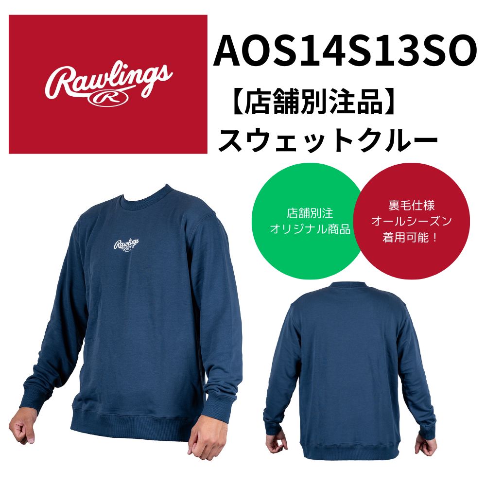 Rawlings ローリングス ベーシック ロゴ クルーネック スウェットシャツ