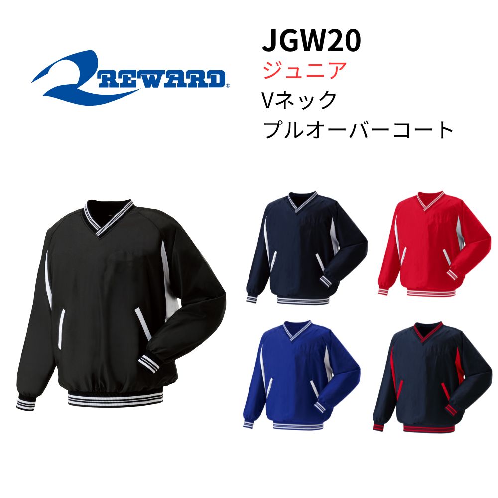 REWARD レワード ＜ジュニア＞ Vネック プルオーバーコート