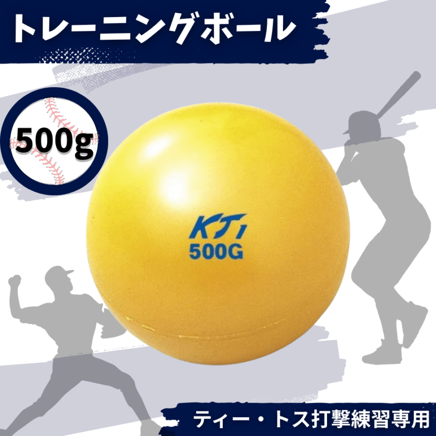 KT1 ケイティーワン トレーニングボール 500g