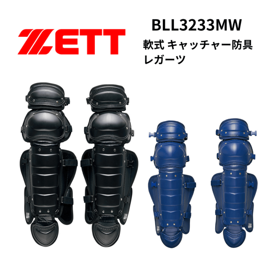 ベースボール・ソフトボール,ヘルメット・防具・審判道具