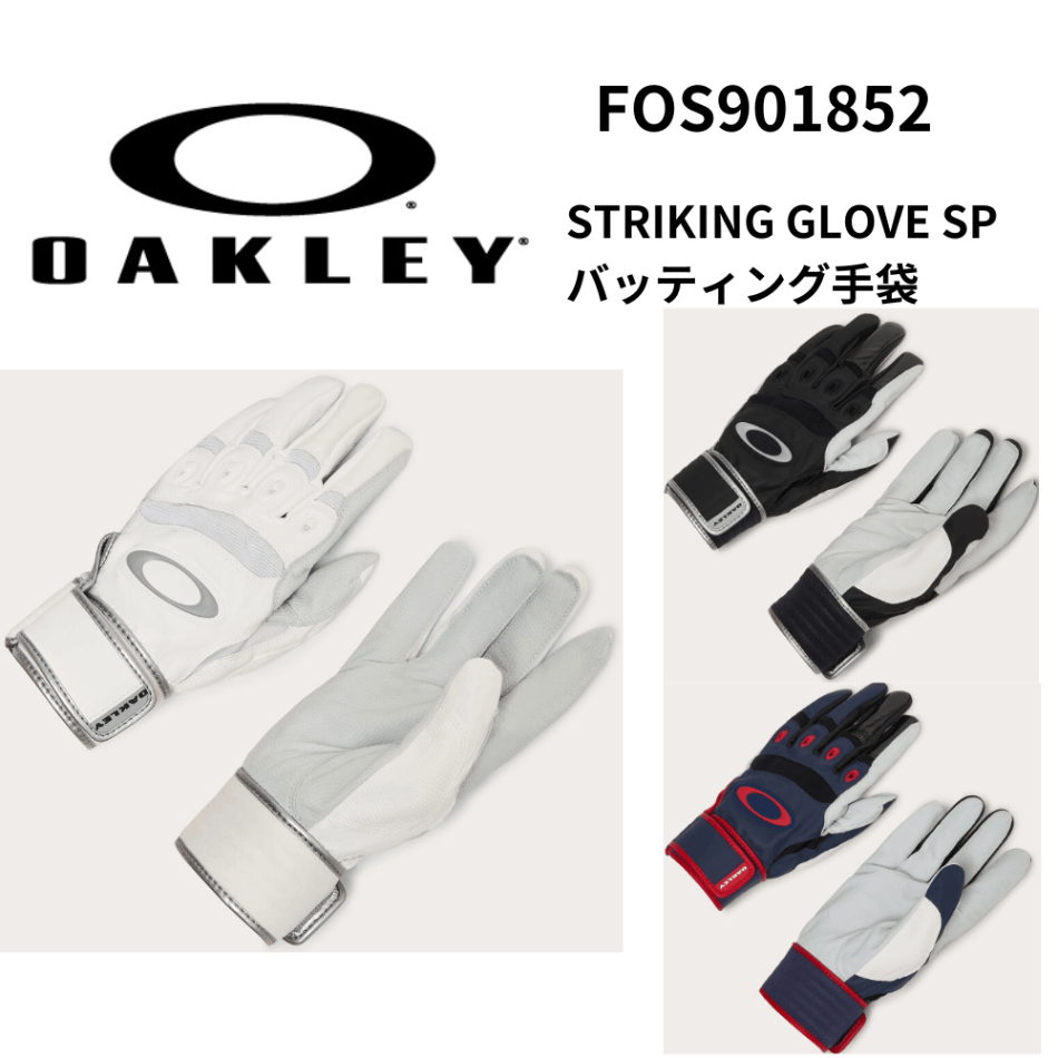 OAKELY オークリー STRIKING GLOVE SP バッティング手袋 天然皮革仕様