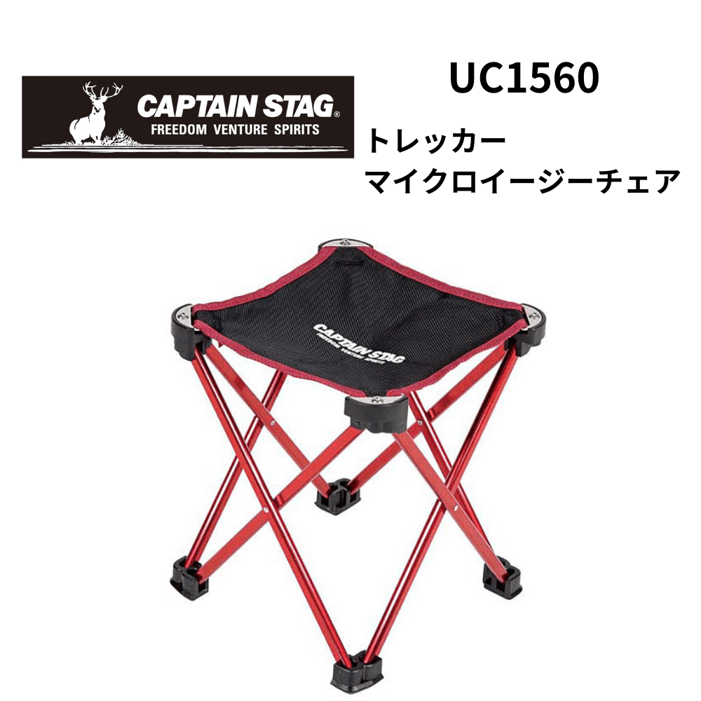 CAPTAIN STAG キャプテンスタッグ トレッカー マイクロイージーチェア