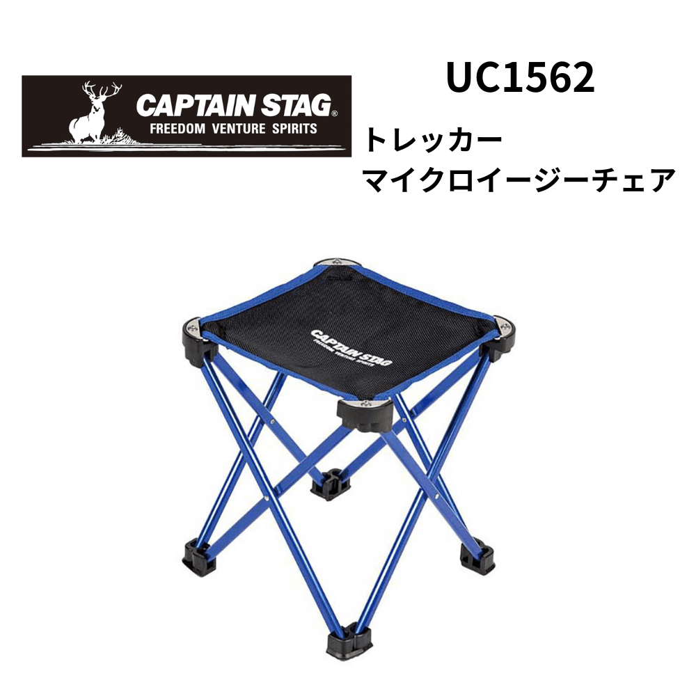 CAPTAIN STAG キャプテンスタッグ トレッカー マイクロイージーチェア