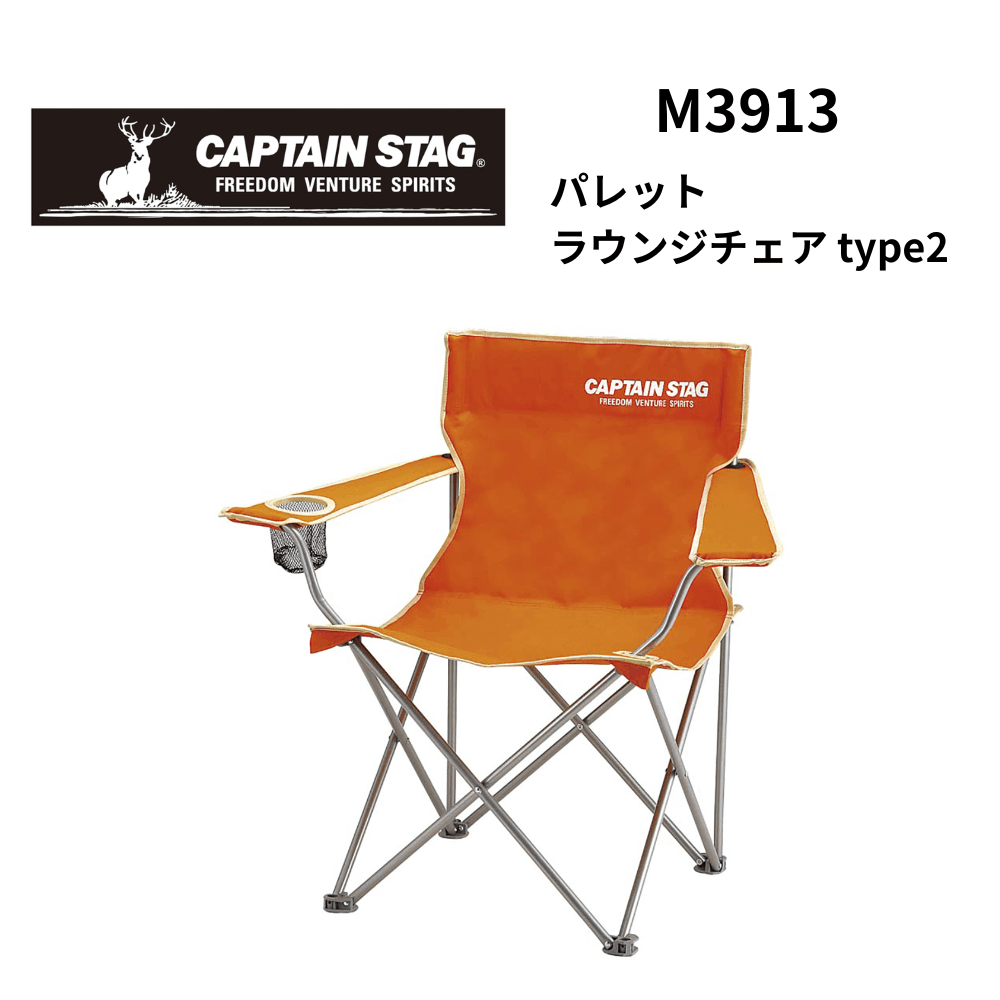 CAPTAIN STAG キャプテンスタッグ パレット ラウンジチェア type2