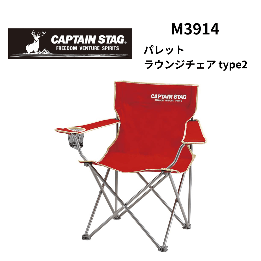 CAPTAIN STAG キャプテンスタッグ パレット ラウンジチェア type2