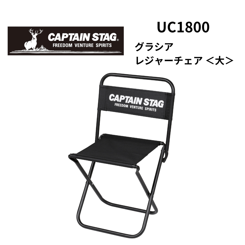 CAPTAIN STAG キャプテンスタッグ グラシア レジャーチェア ＜大＞ 