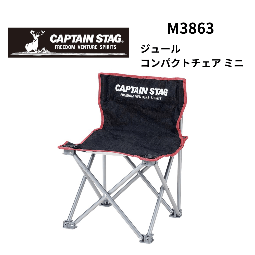 CAPTAIN STAG キャプテンスタッグ ジュール コンパクトチェア ミニ