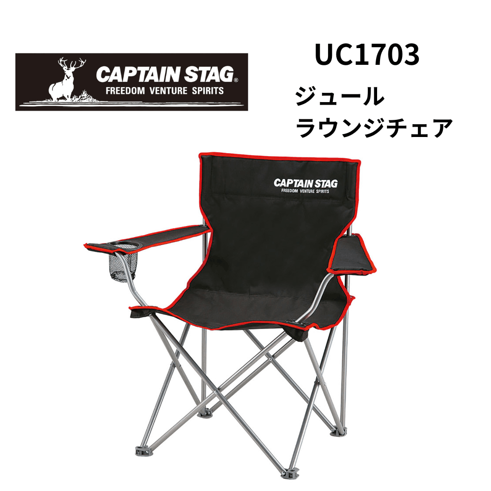 CAPTAIN STAG キャプテンスタッグ ジュール ラウンジチェア 