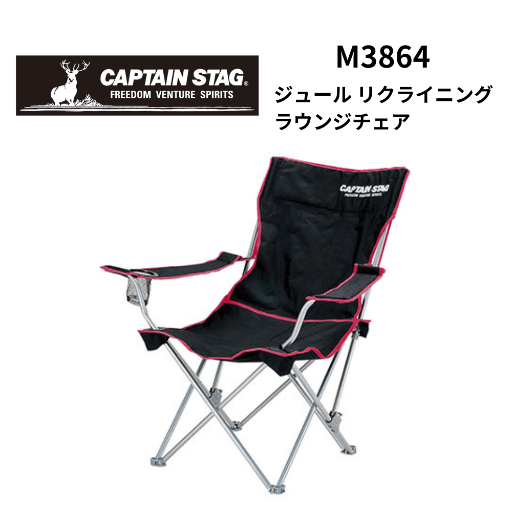 CAPTAIN STAG キャプテンスタッグ ジュール リクライニングラウンジチェア