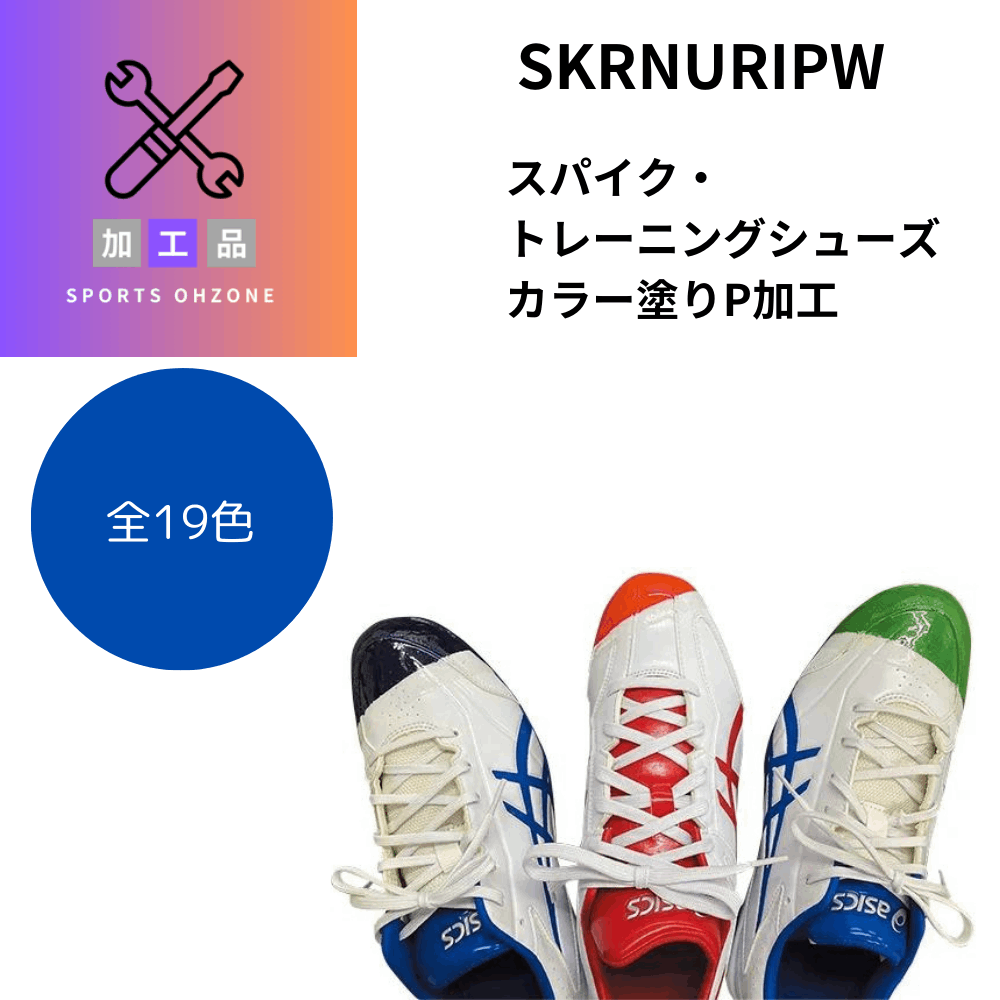 野球　新品　スパイク＆トレ―ニングシュ―ズ アシックス ベースボールシューズ ベースボールギア】アシックス野球