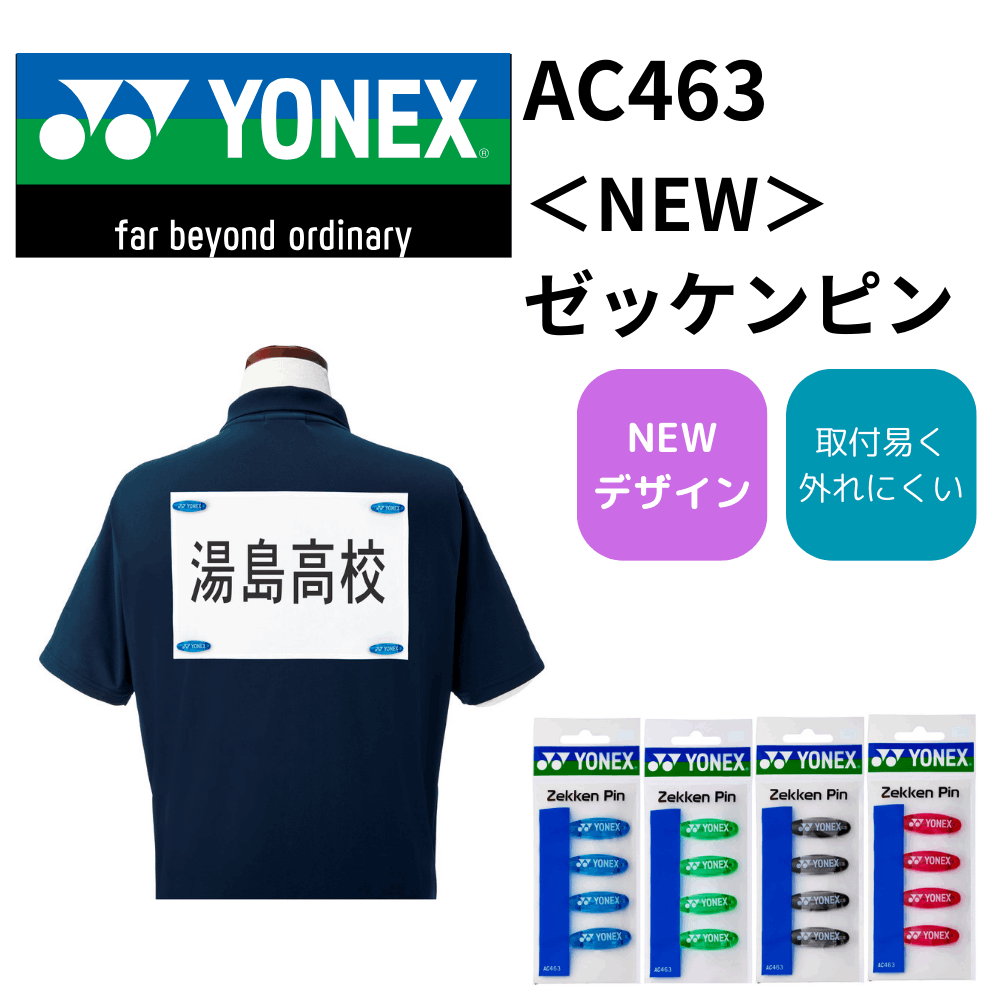 YONEX ヨネックス ＜NEWDESIGN＞ ゼッケンピン