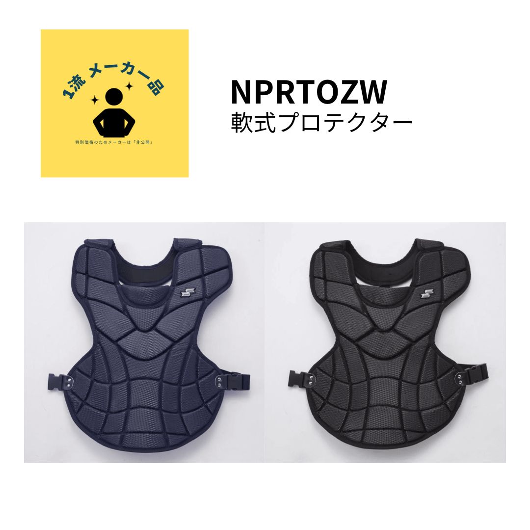 SSK エスエスケイ 一般軟式 キャッチャー防具 プロテクター [オーゾネオリジナル商品]