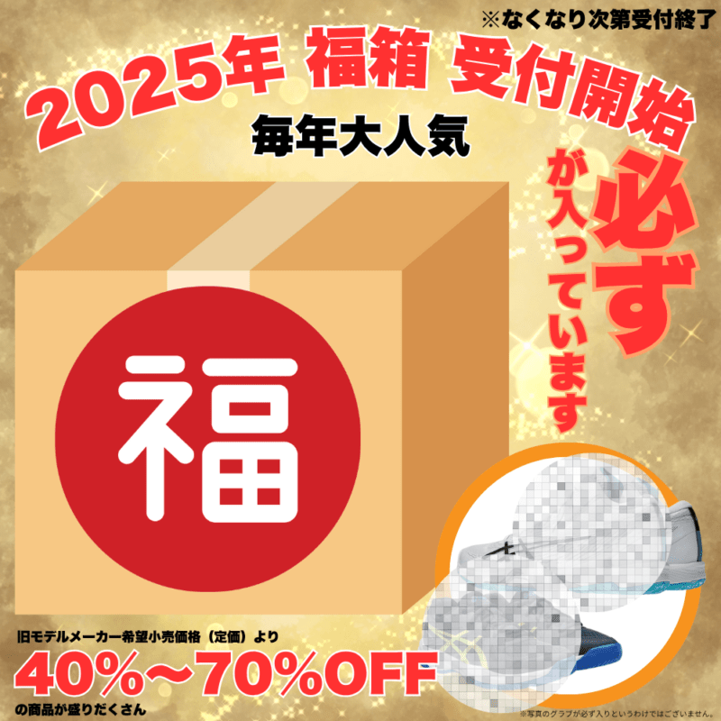 2025秋冬】オリジナル カタログ発行 ＆ 大人気 福箱受付開始 （12／21