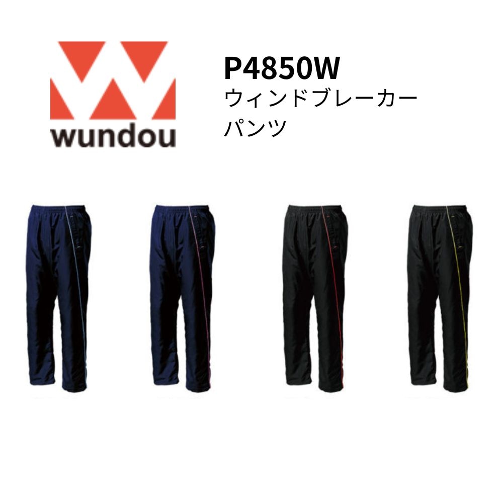 wundou ウンドウ　ウインドブレーカーパンツ