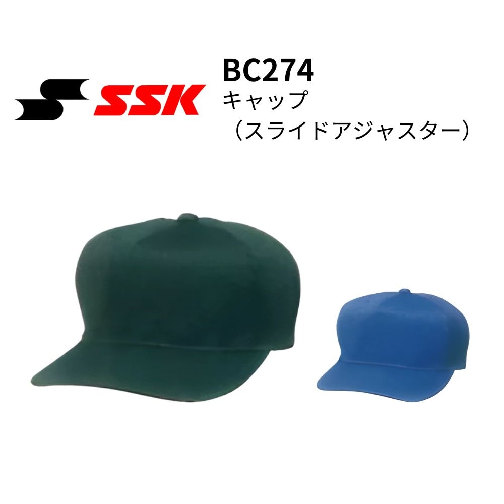 SSK エスエスケイ キャップ（スライドアジャスター）