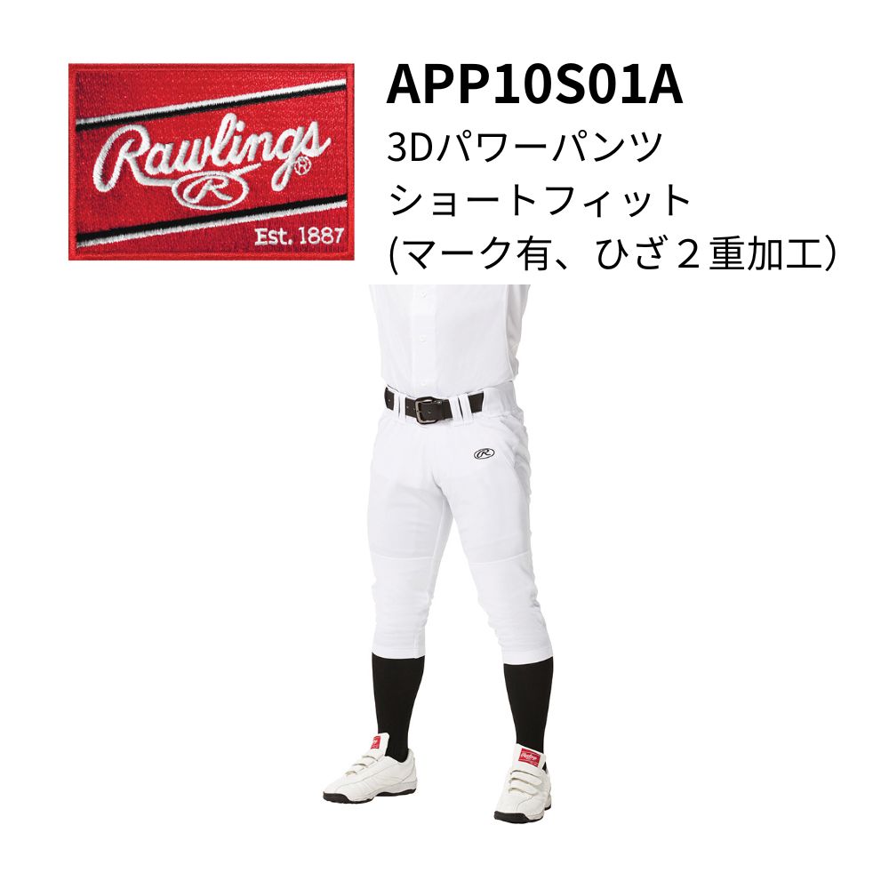 Rawlings ローリングス 3Dパワーパンツ ショートフィット(マーク有